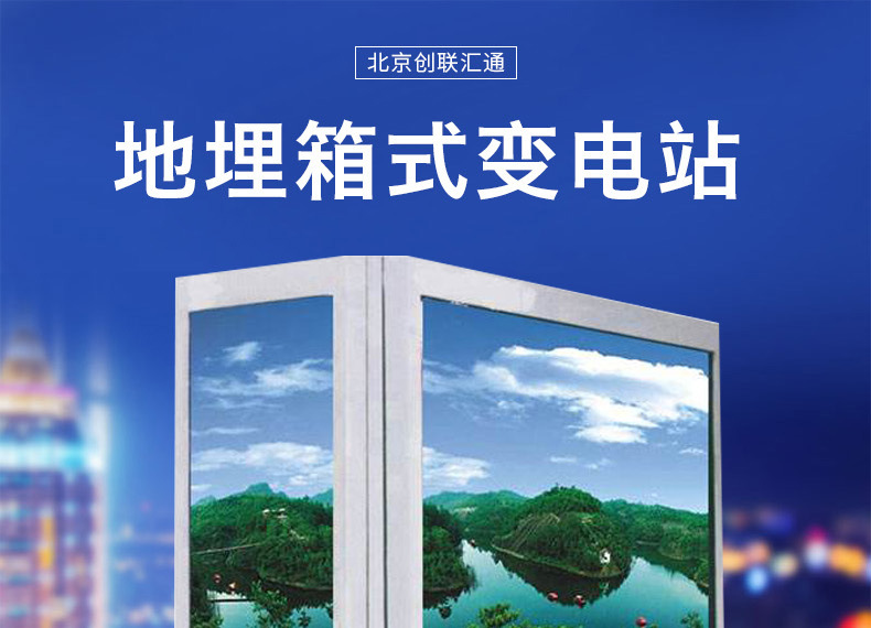 地埋箱變 100kva景觀箱式變壓器 廠家直銷 戶外成套設備 品質保障-創(chuàng)聯(lián)匯通示例圖3